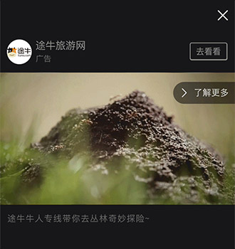 QQ空間沉浸視頻流廣告投放樣式