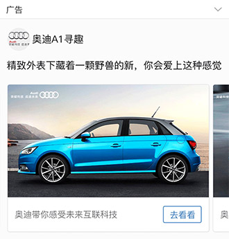 QQ空間多圖輪播廣告投放樣式