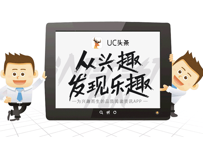 UC頭條介紹
