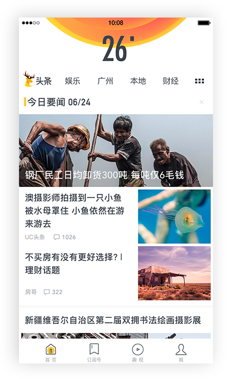 UC頭條新聞推薦